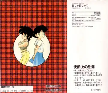 [Maka Fushigi] Nekoja Nekoja 1 Fhentai - Page 164