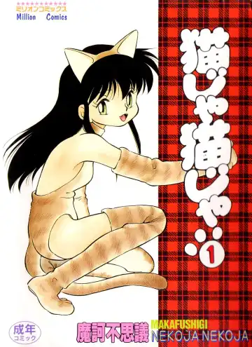 [Maka Fushigi] Nekoja Nekoja 1 Fhentai - Page 2