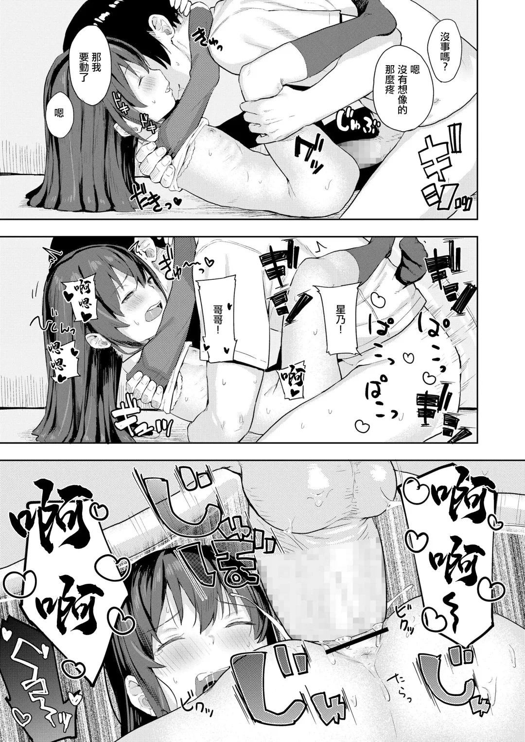 [Arumamai Ayuka Plus] Taisetsu na Kimi to no Amai Koi Fhentai - Page 15