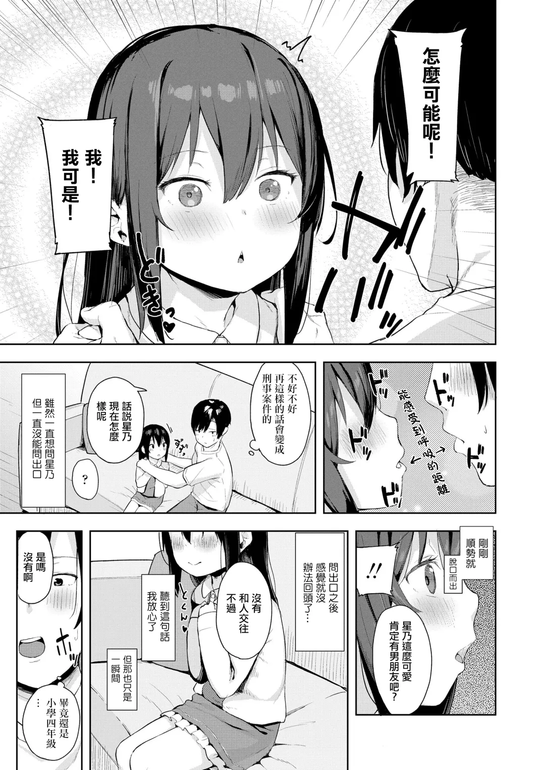[Arumamai Ayuka Plus] Taisetsu na Kimi to no Amai Koi Fhentai - Page 3