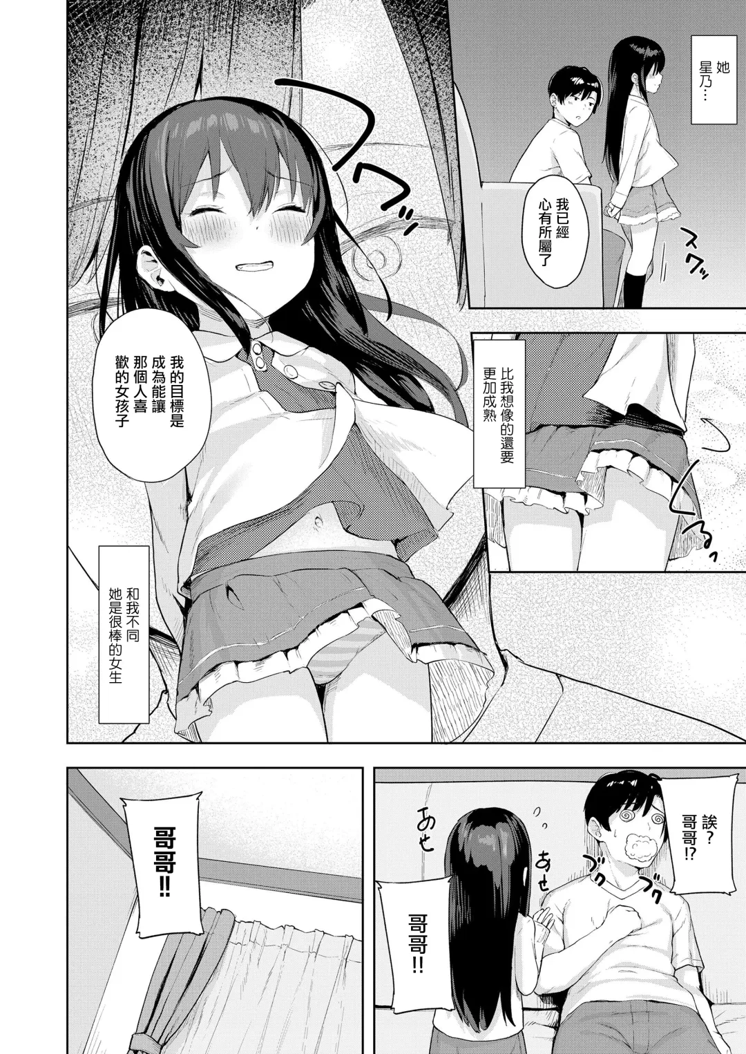 [Arumamai Ayuka Plus] Taisetsu na Kimi to no Amai Koi Fhentai - Page 4