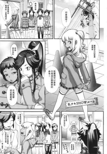 Read [Koyanagi Royal] Ranchiki SHOW Room - Fhentai