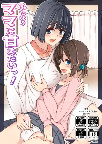 Read [Nyuuhin] Futanari Mama ni  Amaetai! - Fhentai
