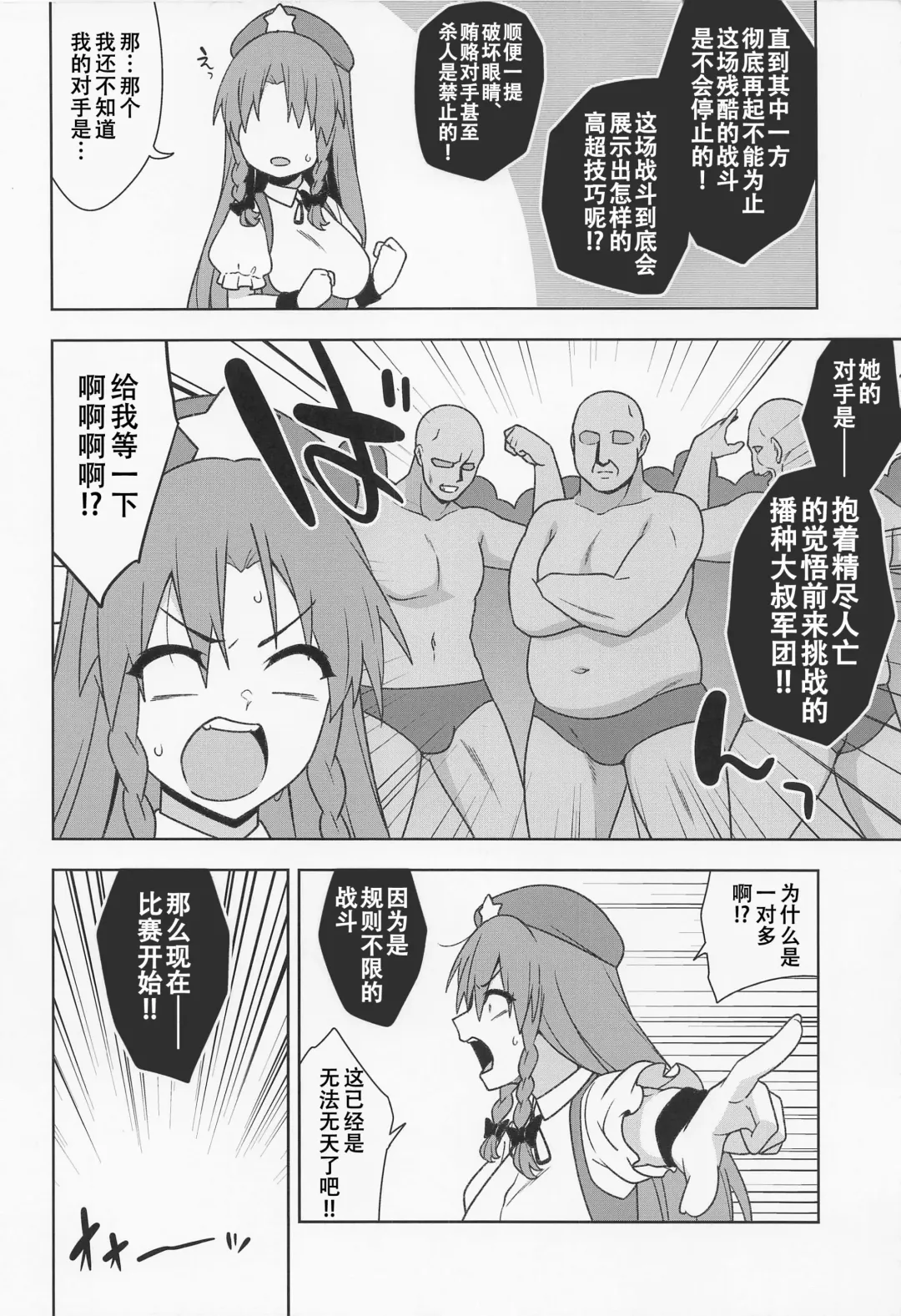 [Zeno] Meiling VS Nazo no Tanetsuke Oji-san Gundan Fhentai - Page 3