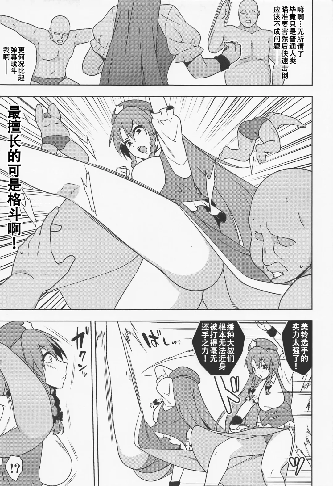[Zeno] Meiling VS Nazo no Tanetsuke Oji-san Gundan Fhentai - Page 4