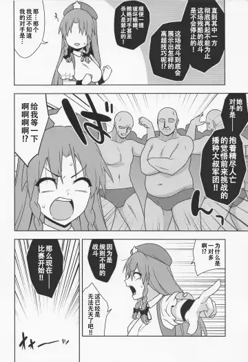 [Zeno] Meiling VS Nazo no Tanetsuke Oji-san Gundan Fhentai - Page 3