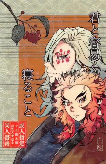 Read Kimi to Tayasuku Neru Koto - Fhentai