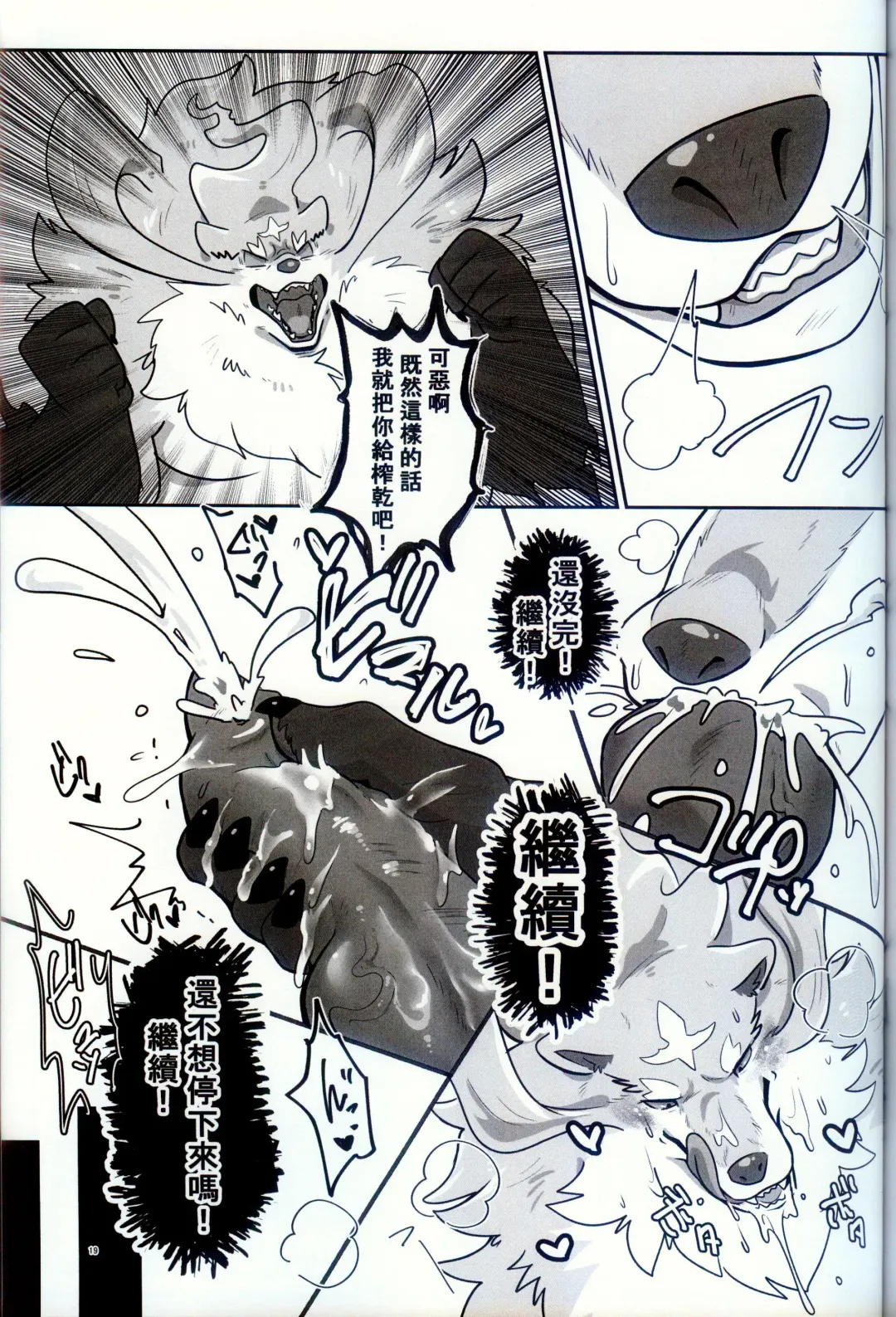 [Pukkunn] Ware o Manzoku Sasete Kure (decensored) Fhentai - Page 18