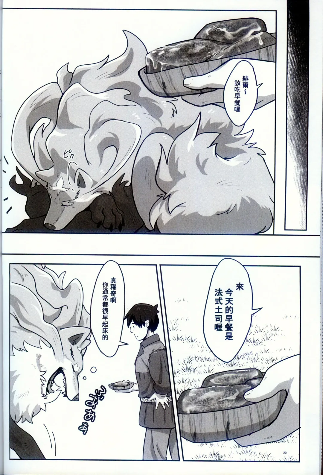 [Pukkunn] Ware o Manzoku Sasete Kure (decensored) Fhentai - Page 19