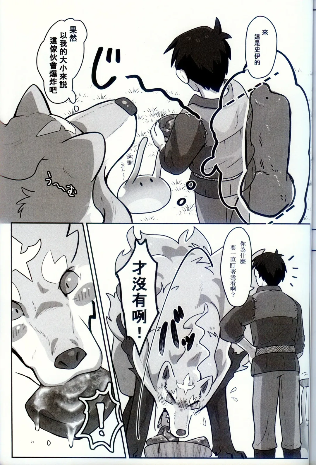 [Pukkunn] Ware o Manzoku Sasete Kure (decensored) Fhentai - Page 20