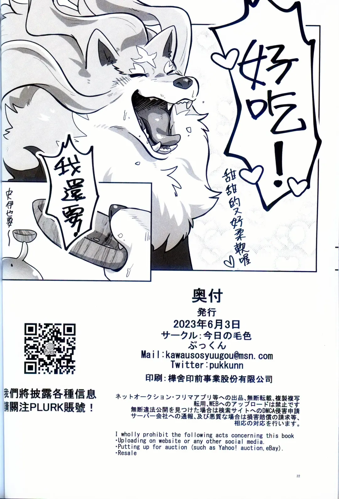 [Pukkunn] Ware o Manzoku Sasete Kure (decensored) Fhentai - Page 21