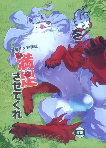 Read [Pukkunn] Ware o Manzoku Sasete Kure (decensored) - Fhentai