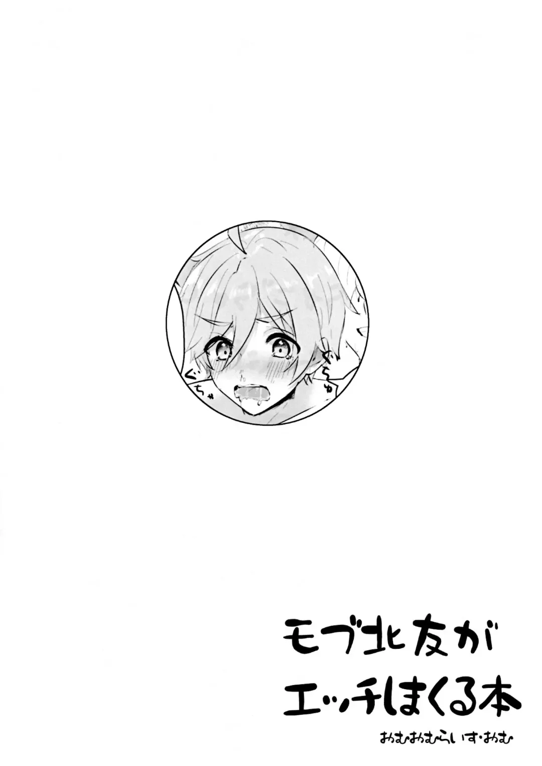 Mob Hoku-Tomo Copy hon Fhentai - Page 8