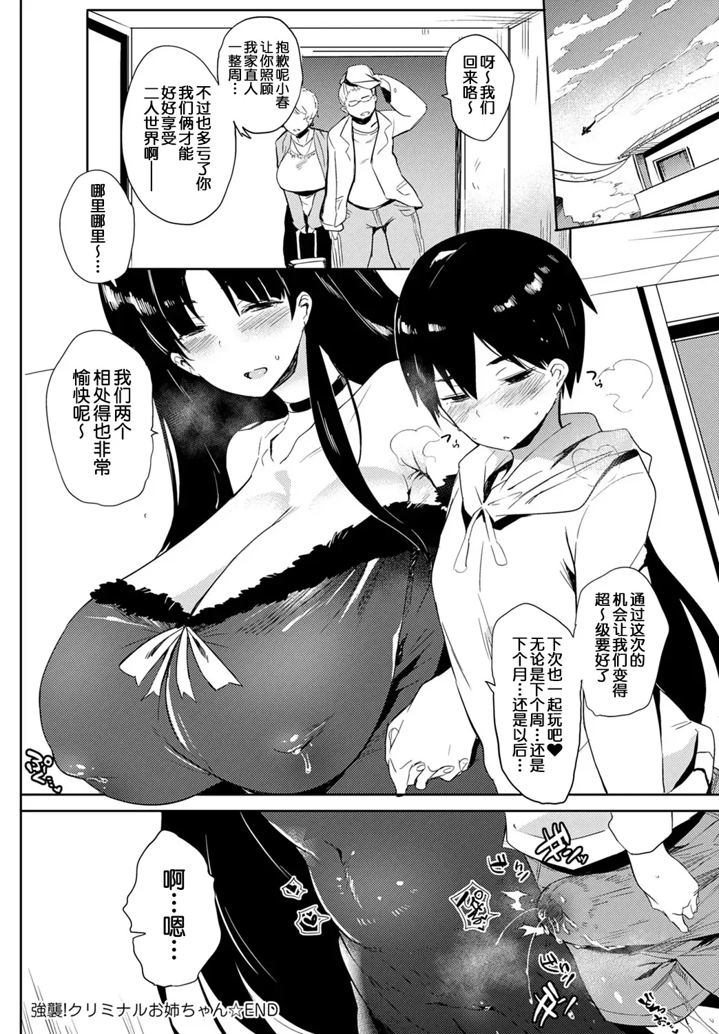 [Kawaisaw] Kyoushuu! Criminal Onee-chan Fhentai - Page 19