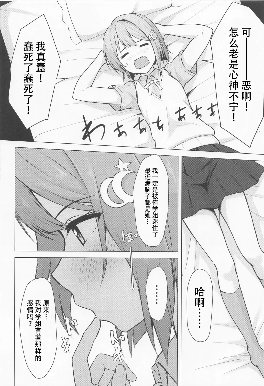 [Toyasu Aina] Senpai Suki Suki | 侑学姐，我喜欢你！ Fhentai - Page 12