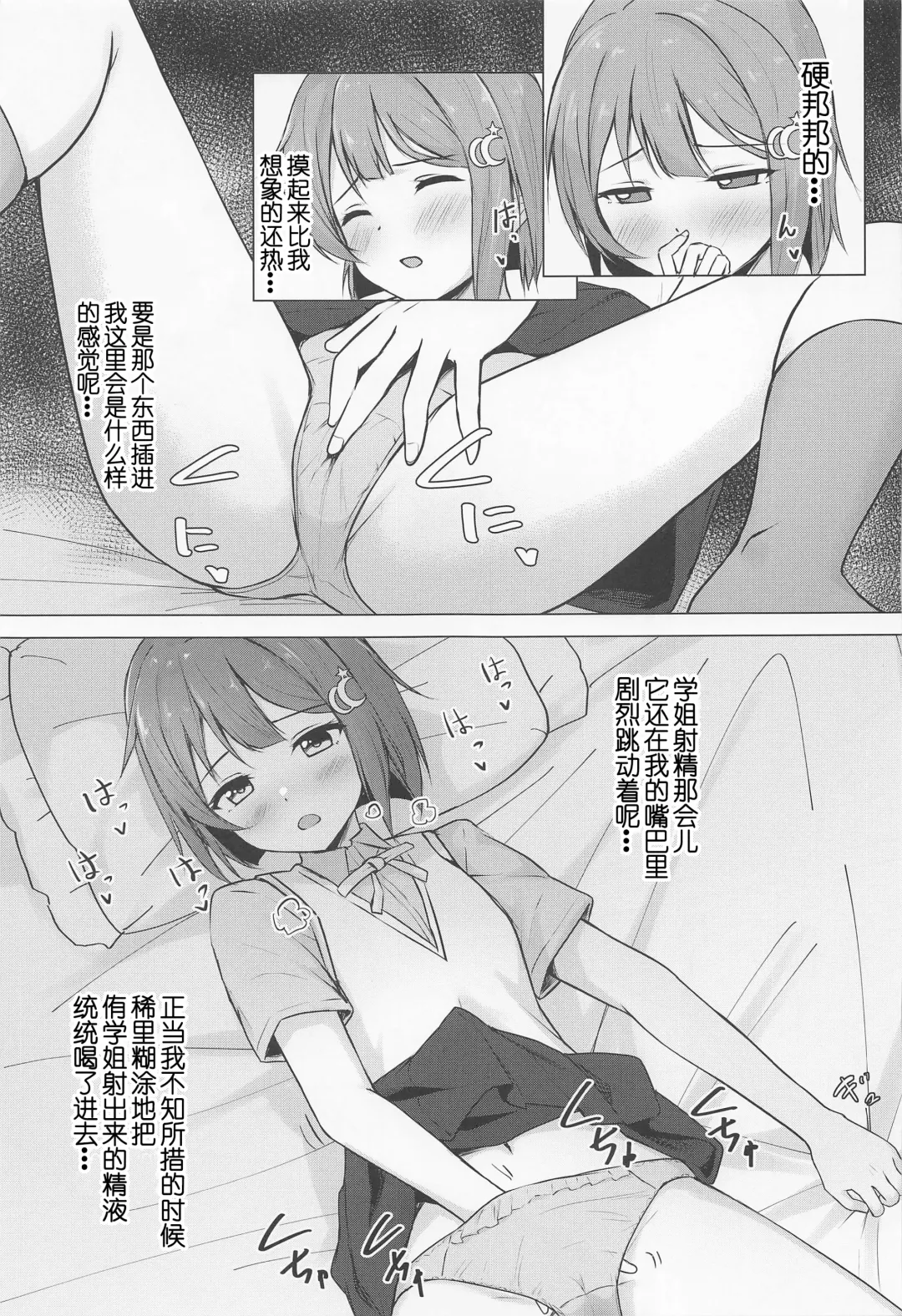 [Toyasu Aina] Senpai Suki Suki | 侑学姐，我喜欢你！ Fhentai - Page 13