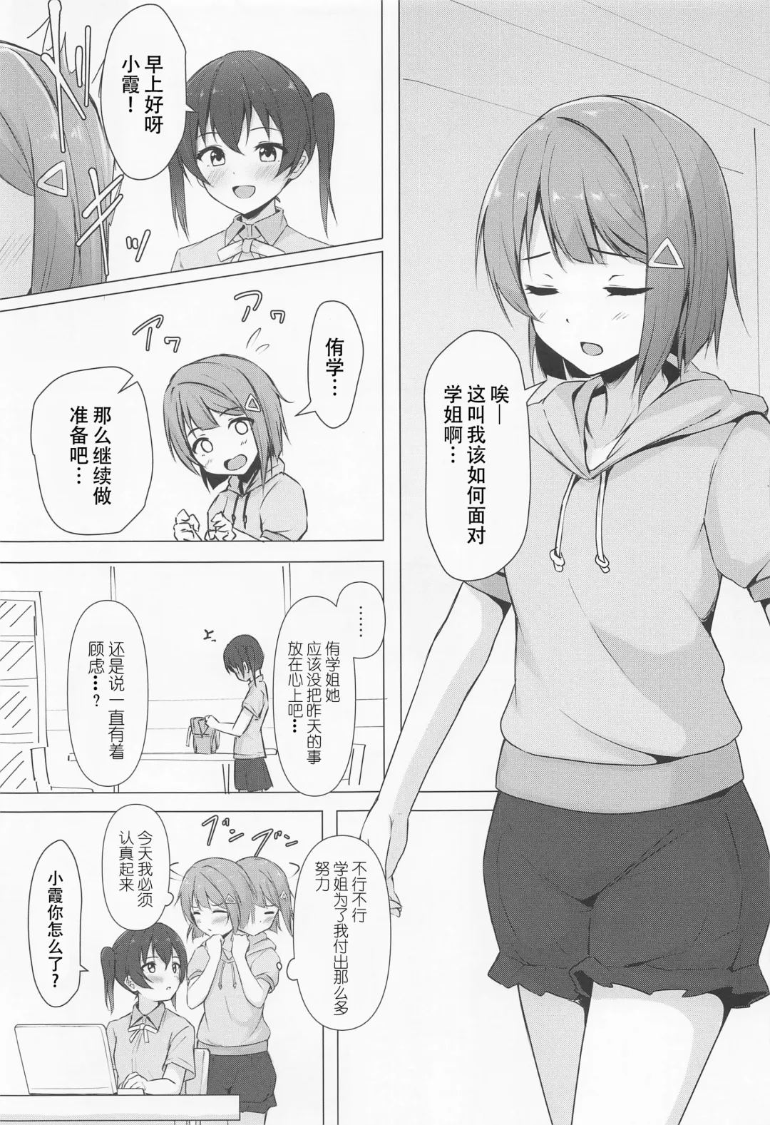 [Toyasu Aina] Senpai Suki Suki | 侑学姐，我喜欢你！ Fhentai - Page 15