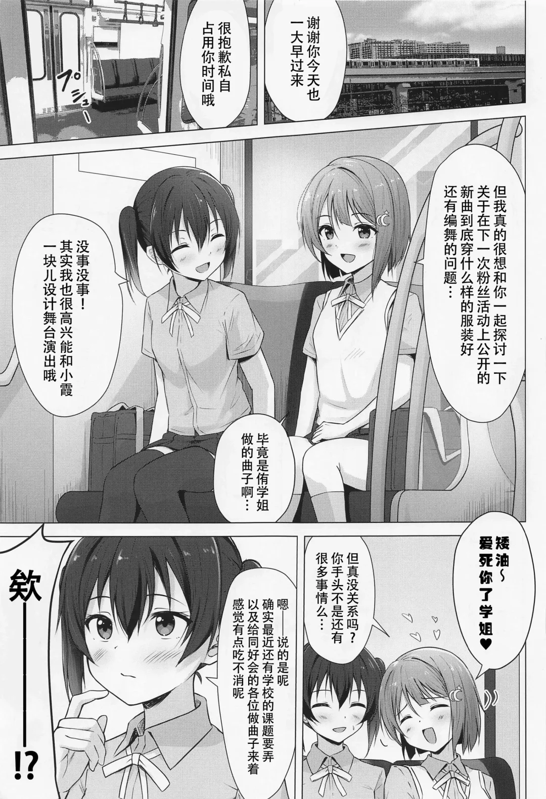 [Toyasu Aina] Senpai Suki Suki | 侑学姐，我喜欢你！ Fhentai - Page 3