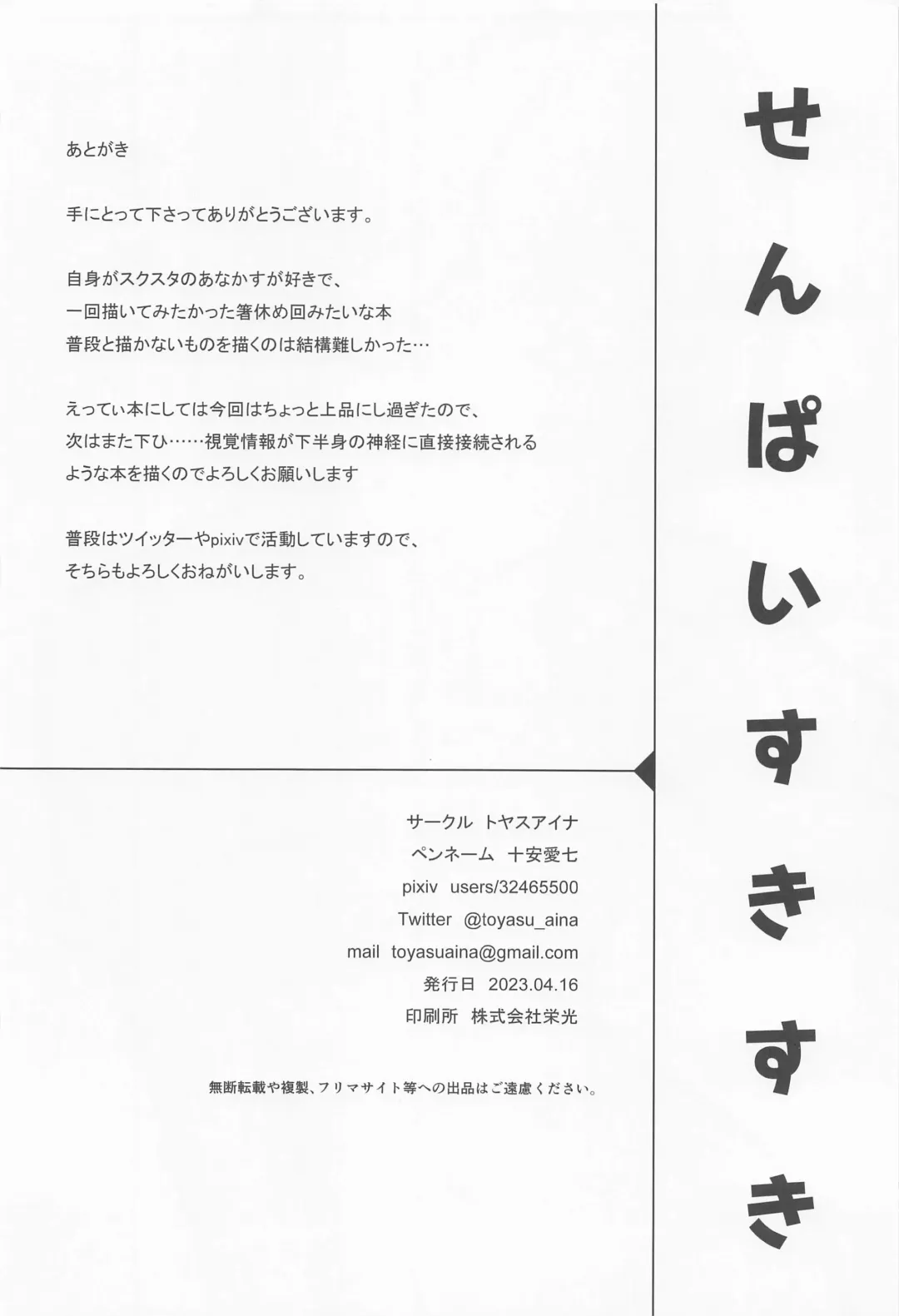 [Toyasu Aina] Senpai Suki Suki | 侑学姐，我喜欢你！ Fhentai - Page 32