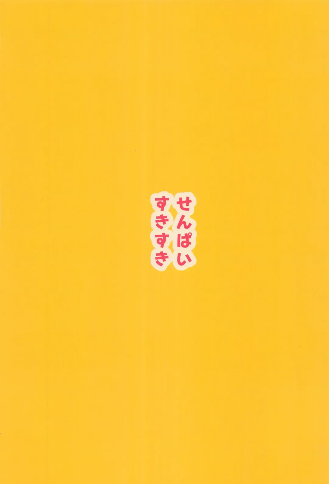 [Toyasu Aina] Senpai Suki Suki | 侑学姐，我喜欢你！ Fhentai - Page 33