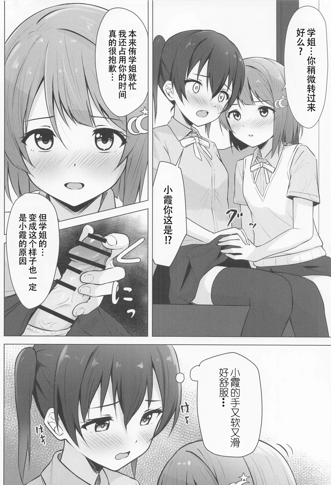 [Toyasu Aina] Senpai Suki Suki | 侑学姐，我喜欢你！ Fhentai - Page 6