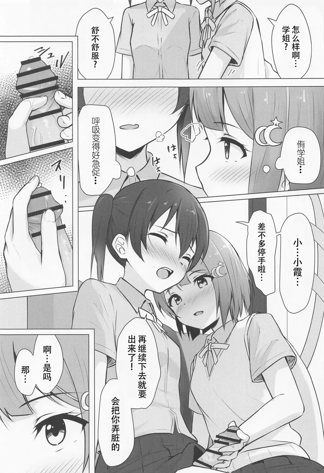 [Toyasu Aina] Senpai Suki Suki | 侑学姐，我喜欢你！ Fhentai - Page 7