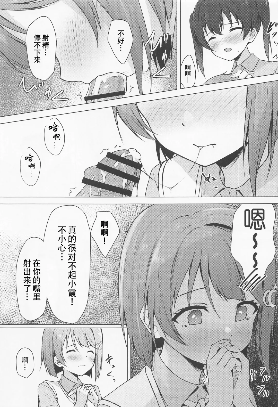 [Toyasu Aina] Senpai Suki Suki | 侑学姐，我喜欢你！ Fhentai - Page 9
