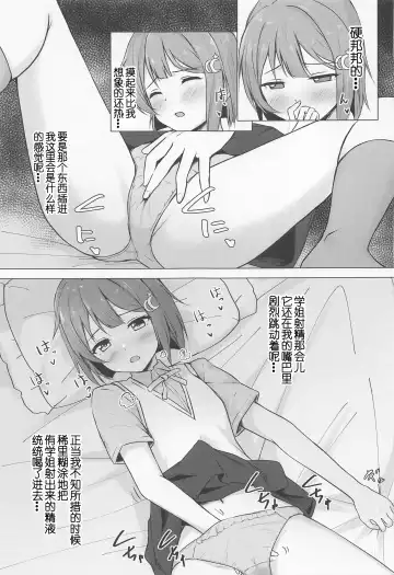 [Toyasu Aina] Senpai Suki Suki | 侑学姐，我喜欢你！ Fhentai - Page 13