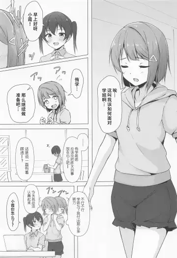 [Toyasu Aina] Senpai Suki Suki | 侑学姐，我喜欢你！ Fhentai - Page 15