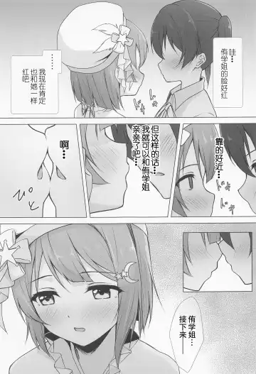 [Toyasu Aina] Senpai Suki Suki | 侑学姐，我喜欢你！ Fhentai - Page 17