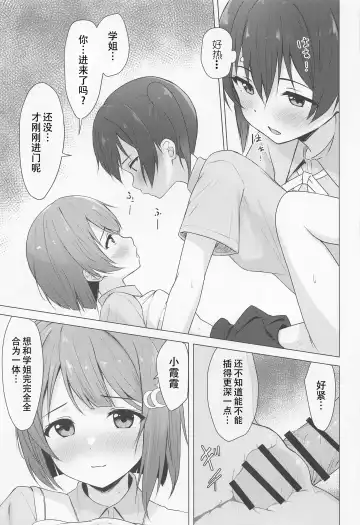 [Toyasu Aina] Senpai Suki Suki | 侑学姐，我喜欢你！ Fhentai - Page 21