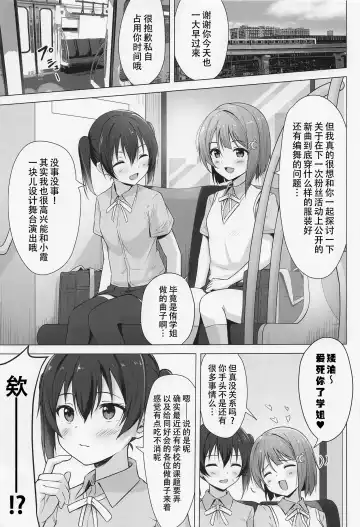 [Toyasu Aina] Senpai Suki Suki | 侑学姐，我喜欢你！ Fhentai - Page 3