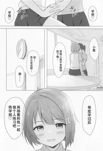 [Toyasu Aina] Senpai Suki Suki | 侑学姐，我喜欢你！ Fhentai - Page 30