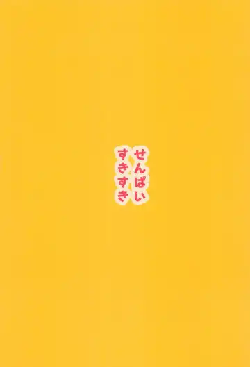 [Toyasu Aina] Senpai Suki Suki | 侑学姐，我喜欢你！ Fhentai - Page 33