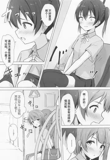 [Toyasu Aina] Senpai Suki Suki | 侑学姐，我喜欢你！ Fhentai - Page 5