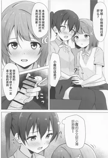 [Toyasu Aina] Senpai Suki Suki | 侑学姐，我喜欢你！ Fhentai - Page 6