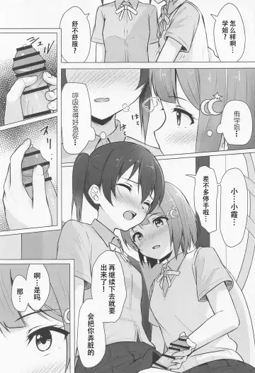 [Toyasu Aina] Senpai Suki Suki | 侑学姐，我喜欢你！ Fhentai - Page 7