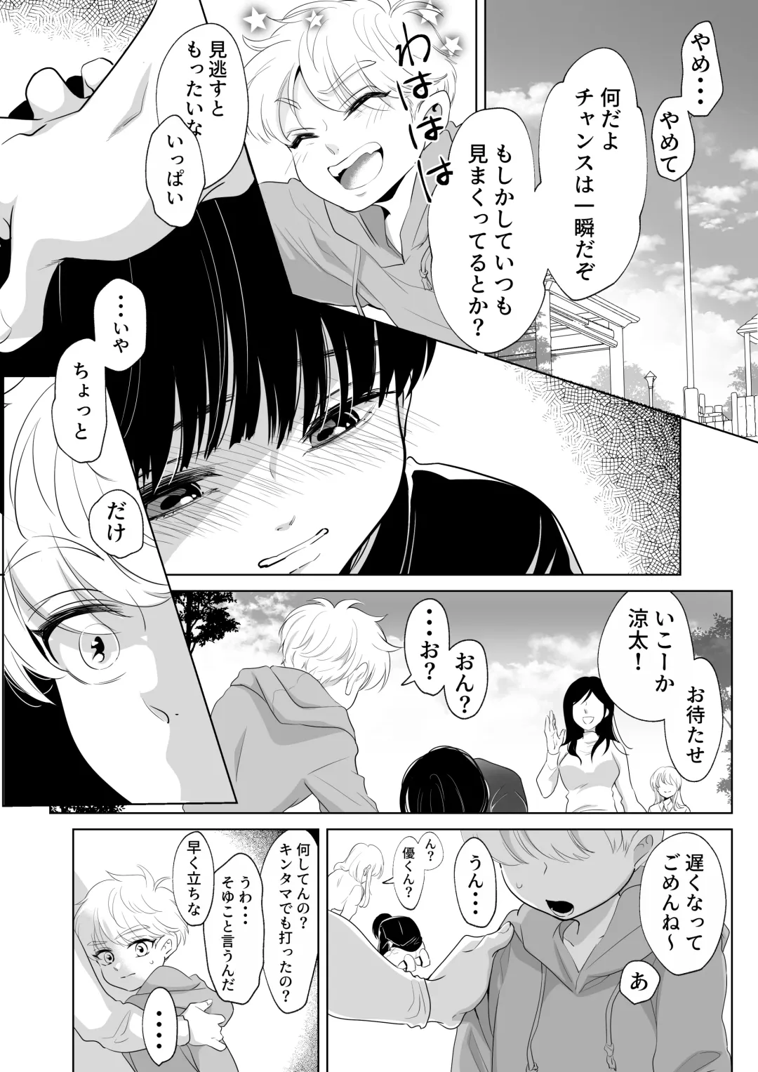 [Ofuton - Ohuton] Shounen no Natsuyasumi ~Ryota~ 2 Fhentai - Page 14