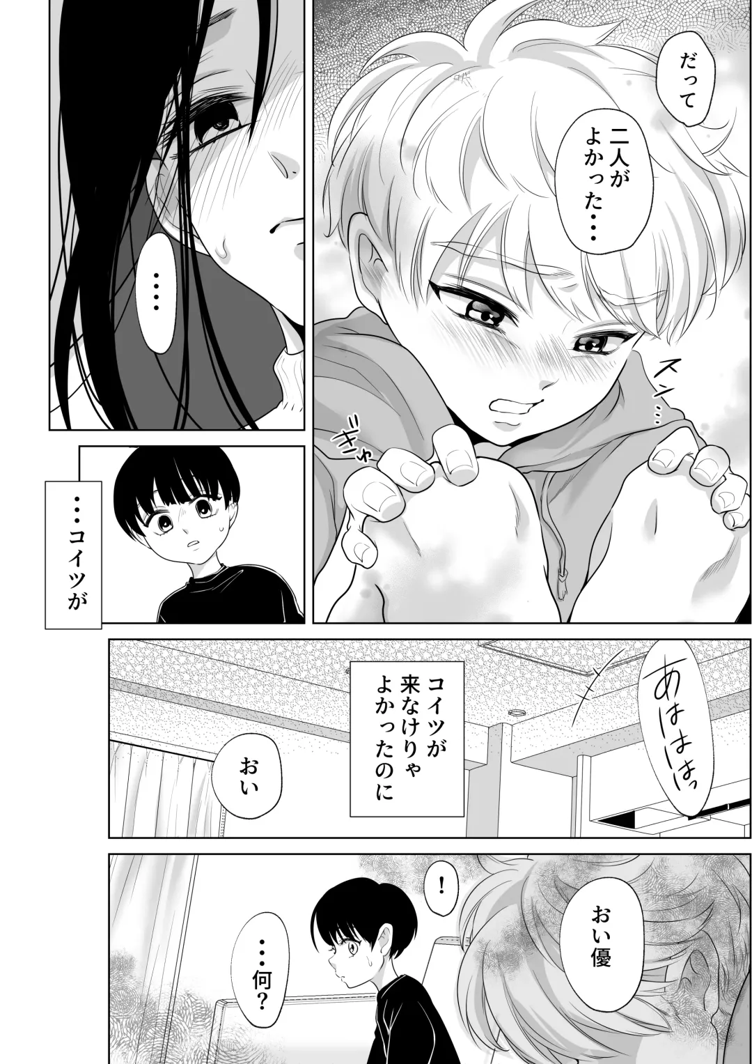 [Ofuton - Ohuton] Shounen no Natsuyasumi ~Ryota~ 2 Fhentai - Page 41