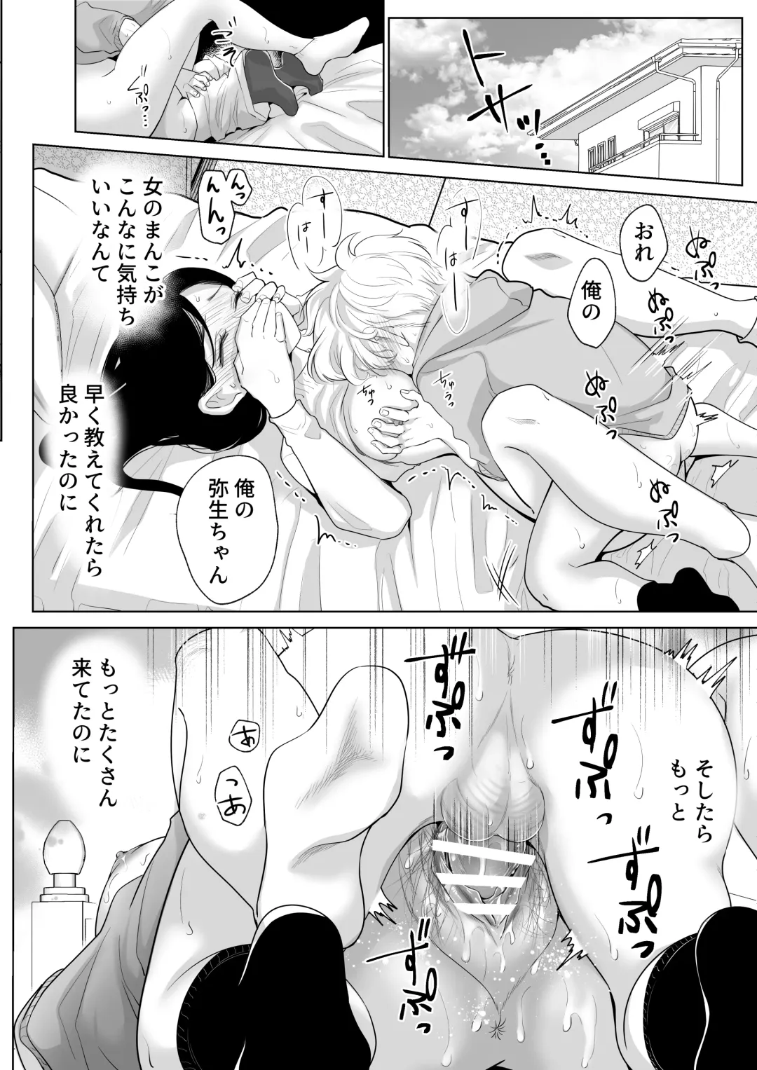 [Ofuton - Ohuton] Shounen no Natsuyasumi ~Ryota~ 2 Fhentai - Page 58
