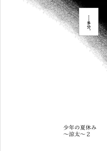 [Ofuton - Ohuton] Shounen no Natsuyasumi ~Ryota~ 2 Fhentai - Page 20