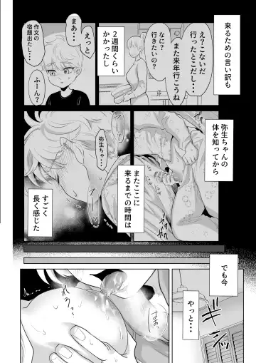 [Ofuton - Ohuton] Shounen no Natsuyasumi ~Ryota~ 2 Fhentai - Page 48