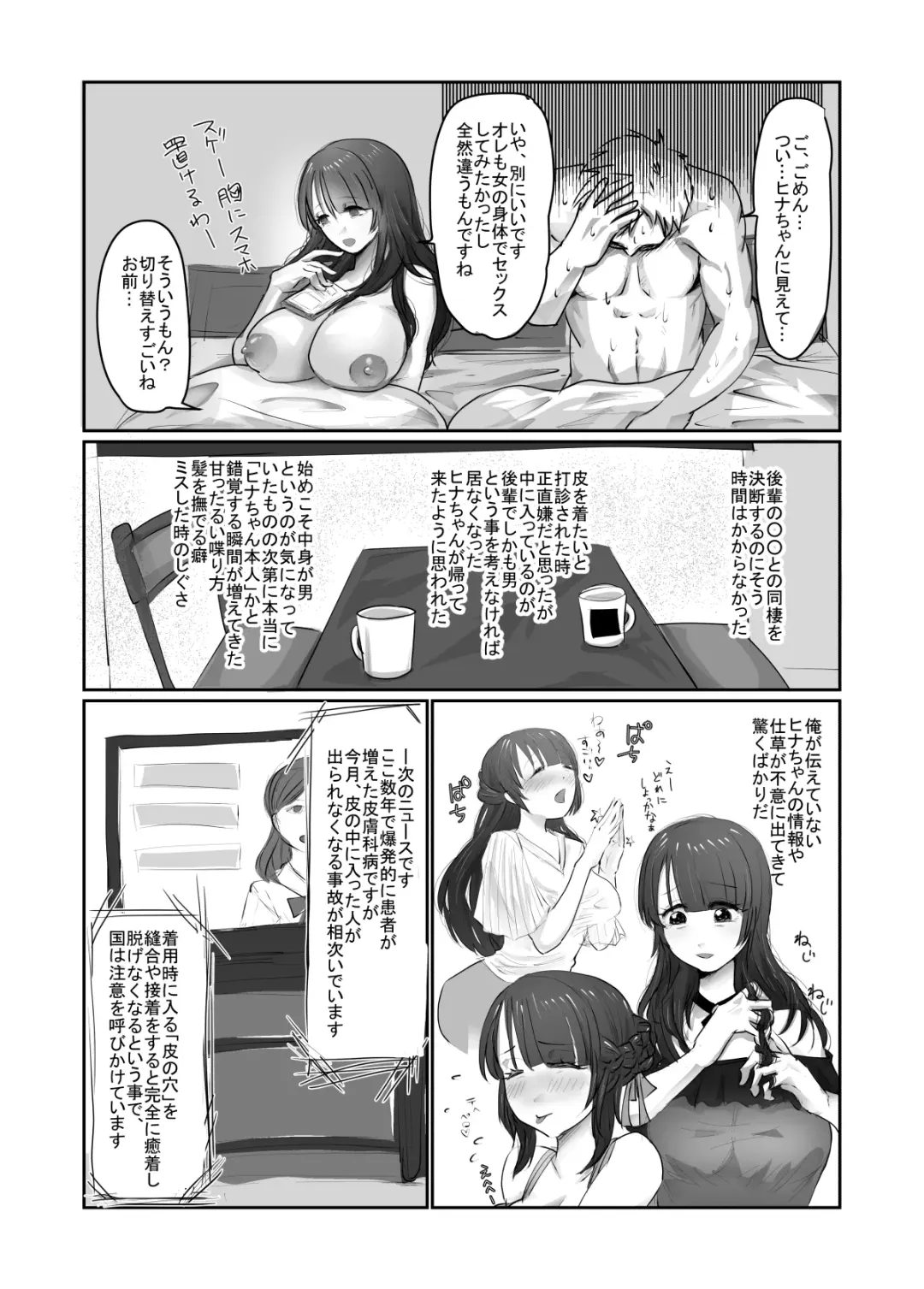 [Yubeshi] SKIN Tsuma no Kawa o Kita Otoko ni Yokujou suru Ore wa Okashii no ka? Fhentai - Page 23