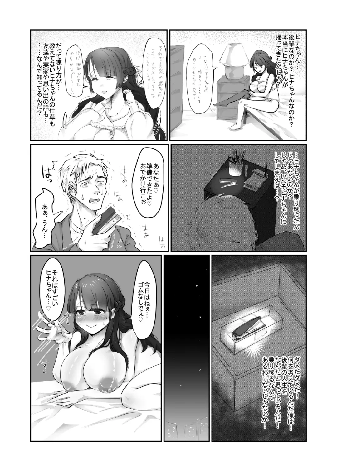 [Yubeshi] SKIN Tsuma no Kawa o Kita Otoko ni Yokujou suru Ore wa Okashii no ka? Fhentai - Page 25