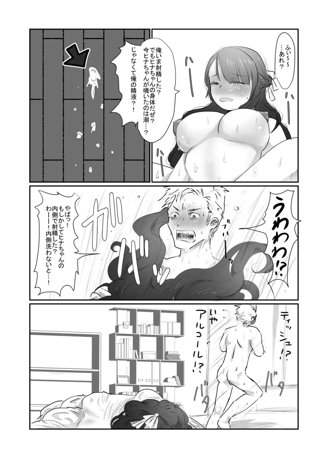 [Yubeshi] SKIN Tsuma no Kawa o Kita Otoko ni Yokujou suru Ore wa Okashii no ka? Fhentai - Page 8