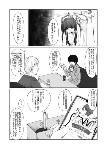 [Yubeshi] SKIN Tsuma no Kawa o Kita Otoko ni Yokujou suru Ore wa Okashii no ka? Fhentai - Page 15