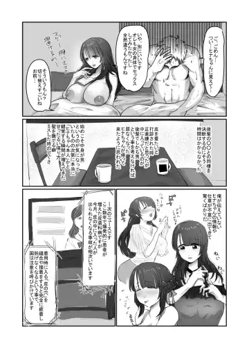 [Yubeshi] SKIN Tsuma no Kawa o Kita Otoko ni Yokujou suru Ore wa Okashii no ka? Fhentai - Page 23