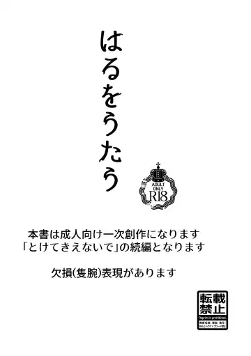 Haru wo Utau Fhentai - Page 2