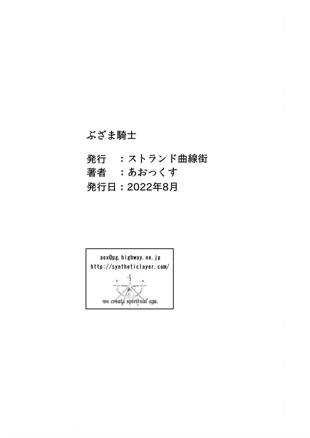 [Aox] Buzama Kishi Fhentai - Page 22