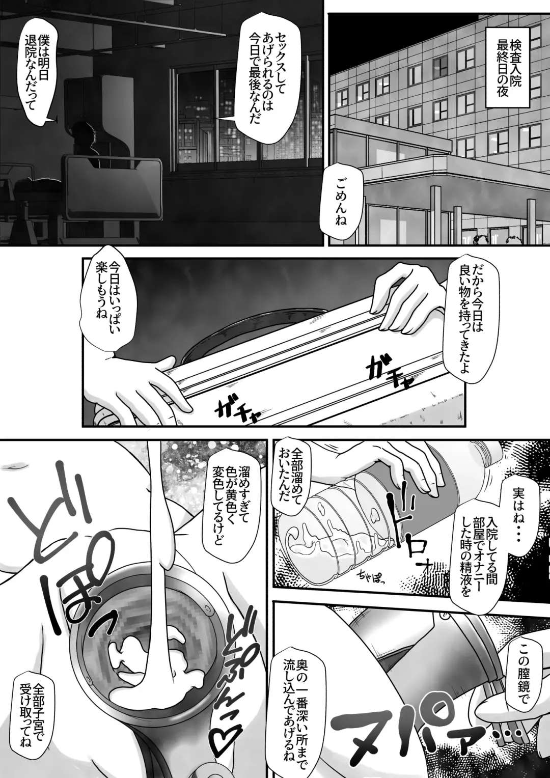 [Neko Daifuku] Byoujaku na Onnanoko no Byoushitsu ni Shinnyuu Shite Mukyoka de Maiban Nakadashi Suru Ohanashi Fhentai - Page 17